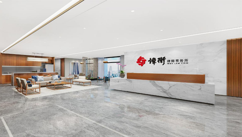 北京市炜衡（深圳）律师事务所